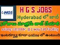 Trainee Jobs In HGS 2020| Hyderabad లో జాబ్|Online లో ఇంటర్వ్యూ| Private Jobs In Hyderabad