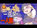【 #にじ鯖夏祭り2026 】道行く皆さんにご挨拶する一人祭(時々支えあり)【にじさんじ / 五木左京】