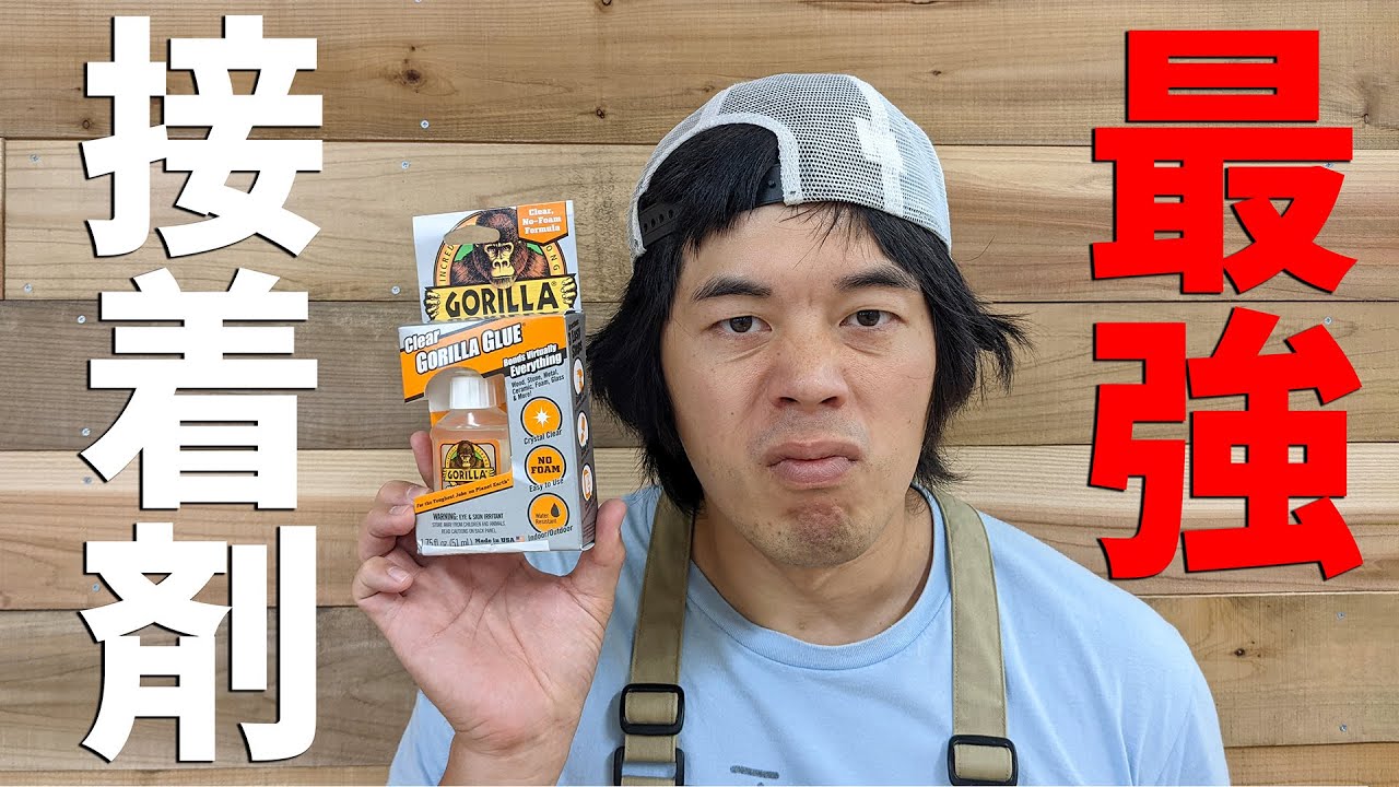宇宙最強の接着剤を使ったら強烈すぎた。
