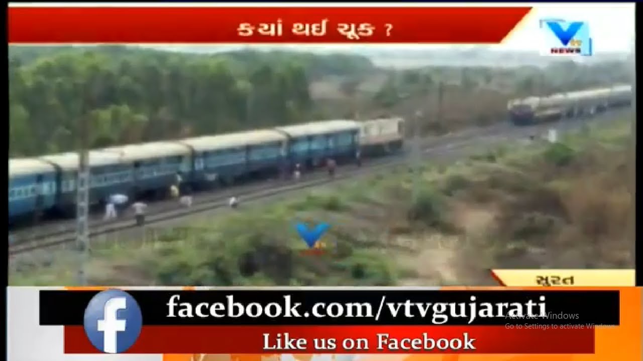 Surat: Major accident averted, 2 trains come on same track | Vtv News