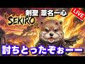 #15 SEKIRO: SHADOWS DIE TWICE 剣聖 葦名一心を倒し、エンディングへ😤 隻狼 meoTubeゲーム実況 PS4 PS5