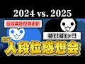 【ニジイロもう6年目】2025人段位感想会!【太鼓の達人】