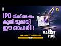 Monsoon ന്റെ കുറവ് മാർക്കറ്റിനെ എങ്ങനെ ബാധിക്കും ? | Nifty 50 | Stock Market Malayalam | MyFin TV