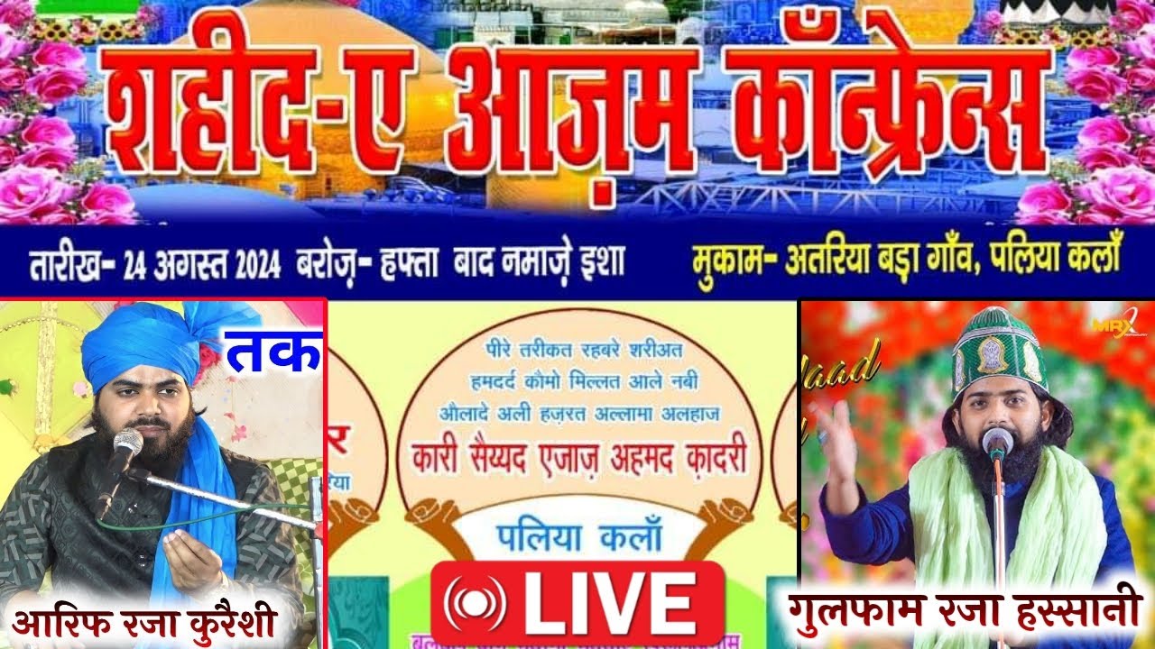 Live Shaheede Azam Conference 24.8.2024 Atariya Paliya Gulfam Raza Hassani Mufti Arif Raza Qureshi