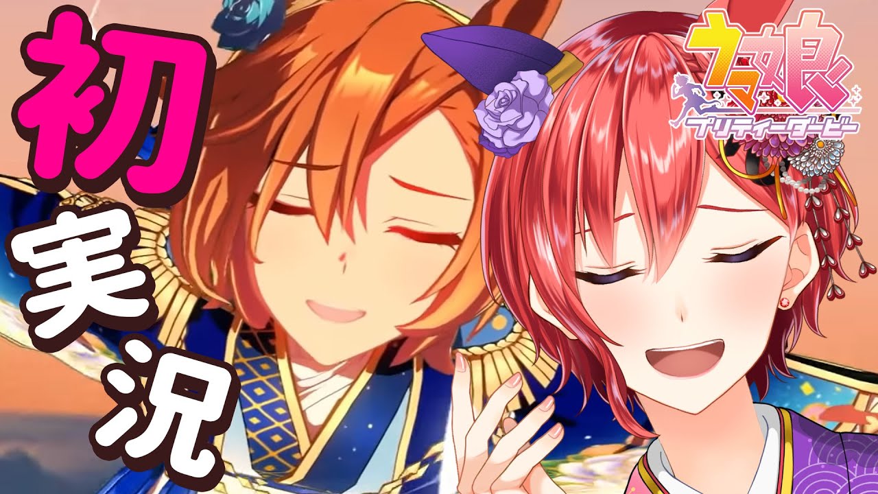 ウマ娘 初実況 念願のテイエムオペラオーさん 正月ver 育成 新春ガチャ引けませんでした Youtube