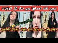 شوفوا واش صرا مع سلطانة شيرين بعد ما نصبت عليها امرأة وكشفتها بالدليل شوفوا واش صرا مع سلطانة شيرين بعد ما نصبت عليها امرأة وكشفتها بالدليل