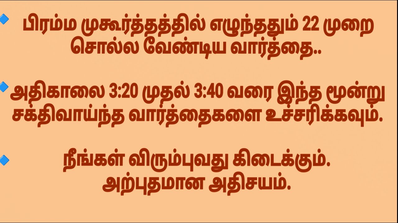 எழுந்ததும் அதிகாலை இந்த வார்த்தையை 22 முறை சொல்லுங்கள்#படித்ததில்பிடித்தது #tamilstory #கதைகள் 