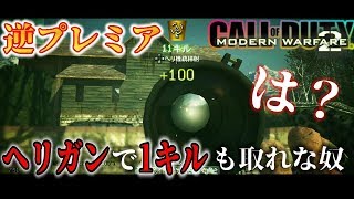 CoD:MW2～不慣れなインタベを攻めるin2019～【CoDリマスター化推進機構】 screenshot 5
