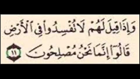 سورة البقره آيه 11 - 12