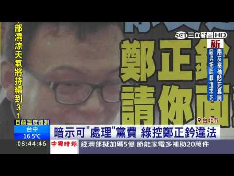 利用社大催票　綠控鄭正鈐涉賄選｜三立新聞台