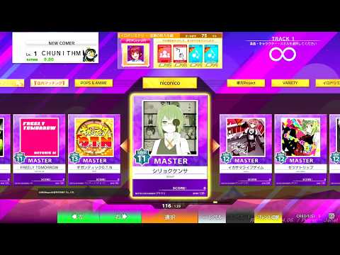 (1/2) チュウニズム / CHUNITHM - Ver. 1.40 Guest play based Songs list (POPS & ANIME / niconico)