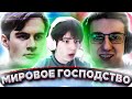 МИРОВОЕ ГОСПОДСТВО ФРИКОВ ПРОТИВ 89 СКВАДА (БРАТИШКИН, ЖОЖО, ЭВЕЛОН, ГАЕЧКА, МАНУРИН, КАРТМАН, ГВИН)