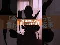 「今日泊めて」って言われたときの返事 #シルエット声優 #まちこりーたver #貴方の恋人になりたい #voiceactor #tiktok #shorts