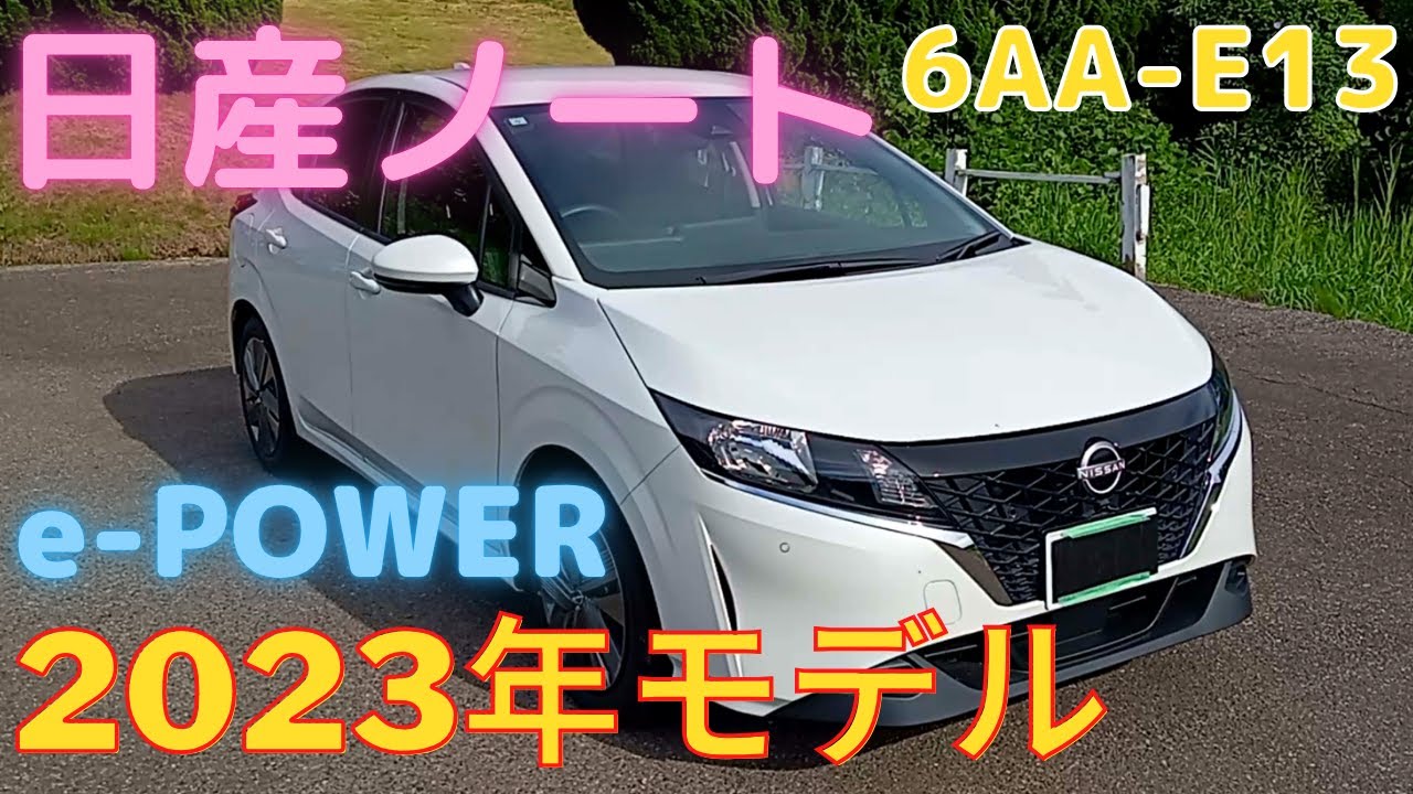 Nissan Note [NOTE] e-POWER E13 2023 Model: A Beginner's