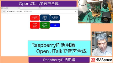 RaspberryPi活用編 Open JTalkで音声合成