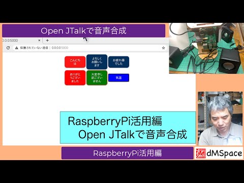 RaspberryPi活用編 Open JTalkで音声合成