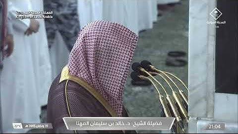الشيخ خالد المهنا | تلاوة ليلة 20 من صلاة التراويح من المسجد النبوي | رمضان 1445