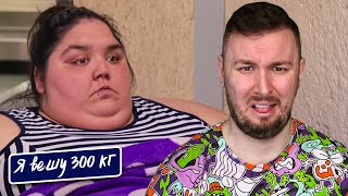 картинка: Я вешу 300 кг ► 14 выпуск   7 сезон ► Эннжанет Уэйли