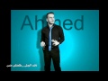 ويلي ويلي يا ويل احمد رضا Ahmed Reda Weli Weli 