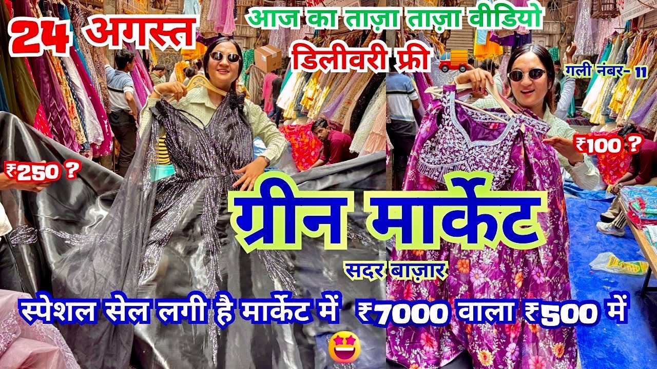 Green Market Sadar Bazar|green market Sadar Bazar Delhi |green market latest new video| sadar bazar 