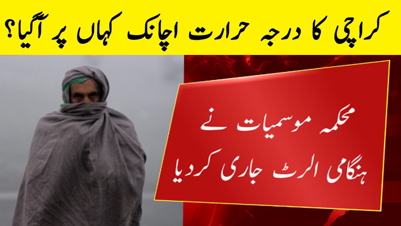 Very cold winter spell has entered in Karachi | Karachi weather | News 247 Urdu
