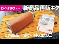 【100均キャンプ道具】ダイソーのCB缶カバーをやっと手に入れたので注意喚起しときます