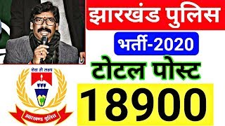 Jharkhand Police New Vacancy 2020 ! Total Post 18900 New Recruitment 2020 by Ramgarh Tech