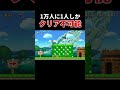 マリメのプロしかクリア不可能です。 #スーパーマリオメーカー2 #世界のコース #ゲーム実況