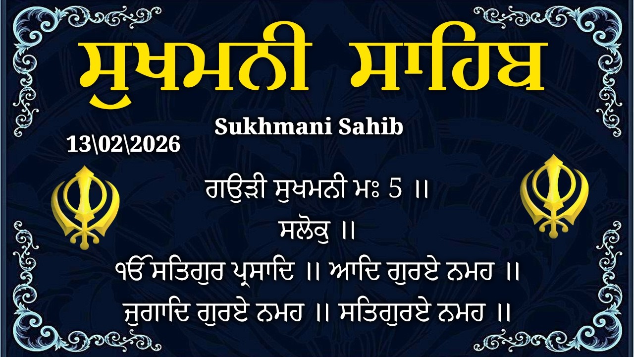 Sukhmani Sahib Full Path - ਸੁਖਮਨੀ ਸਾਹਿਬ ਪਾਠ - Sukhmani Sahib With Lyrics