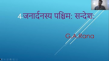 Sanskrit | Std-10 | Ch-4 | जनार्दनस्य पश्चिमः सन्देशः | Part-2