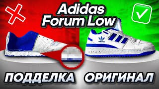 Adidas Forum Low как отличить подделку? Обзор и розыгрыш.