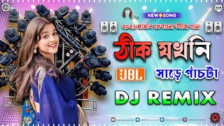 ঠীক যখনি সাড়ে পাঁচটা - Orchestra Dj Song Fully Ultra Pro Dance Mix Dj Bikram Studio