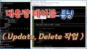 대용량 테이블 SQL 튜닝 - Update, Delete 작업 빠르게