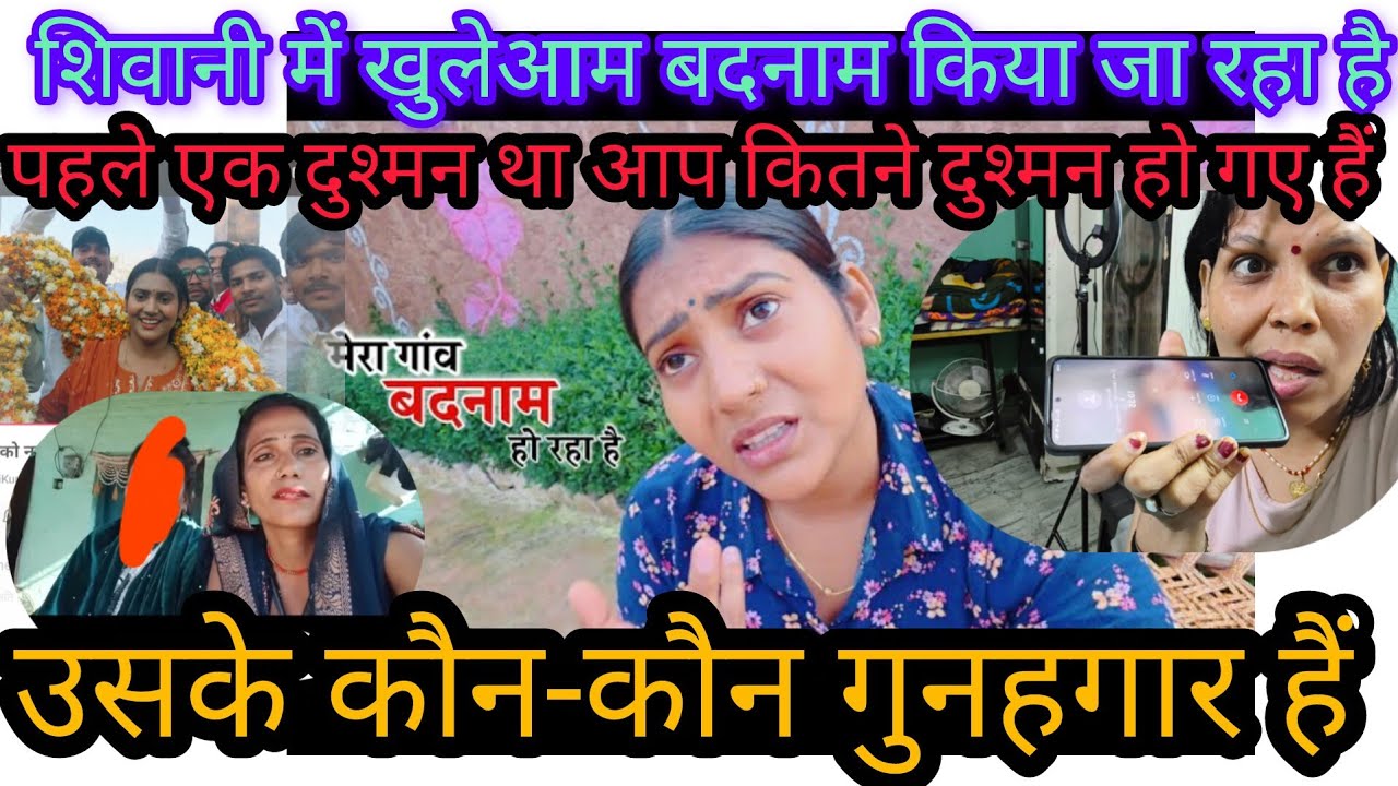 शिवानी को खुलेआम बदनाम किया जा रहा है ll😭  इसका जिम्मेदार कौन-कौन है 