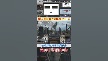 【Apex】たまにはセンチネルが当たる【てつぽんげーむず】　#shorts #apex