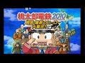 #2 まゆだぬきが【Wii】桃太郎電鉄2010をプレイ!（5年）
