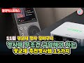 11월 광군제 예열기간, 행사 때 무조건 구입해야하는 광군제 추천행사템 15가지ㅣ#알리익스프레스 할인 상폼 소개 정보ㅣ알리추천상품ㅣ가성비ㅣ직구상품ㅣ#대륙의실수