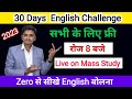 30 Days Spoken English Challenge,  Live Class From Today