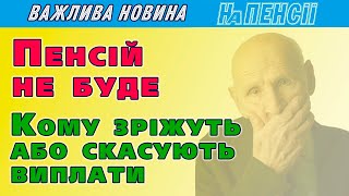 Базова соціальна допомога – яку мінімальну пенсію отримають українці