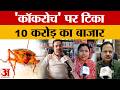 Aligarh: कॉकरोच पर टिका 10 करोड़ का कारोबार, परमाणु रेडिएशन भी बेअसर | UP News | Amar Ujala
