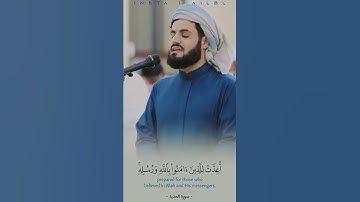 سابقوا الى مغفرة من ربكم |سورة الحديد رعد الكردي #قران_كريم #رعد_الكردي