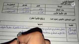 ورقة عمل في اللغة العربية السنة الخامسة ابتدائي بالشرح المفصل