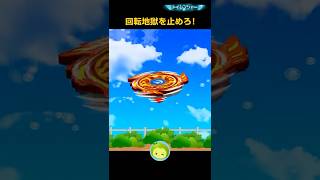 ベーゴマのいかり 3 - 回転地獄を止めろ! #トイレンジャー #まめきゅん #子供向け