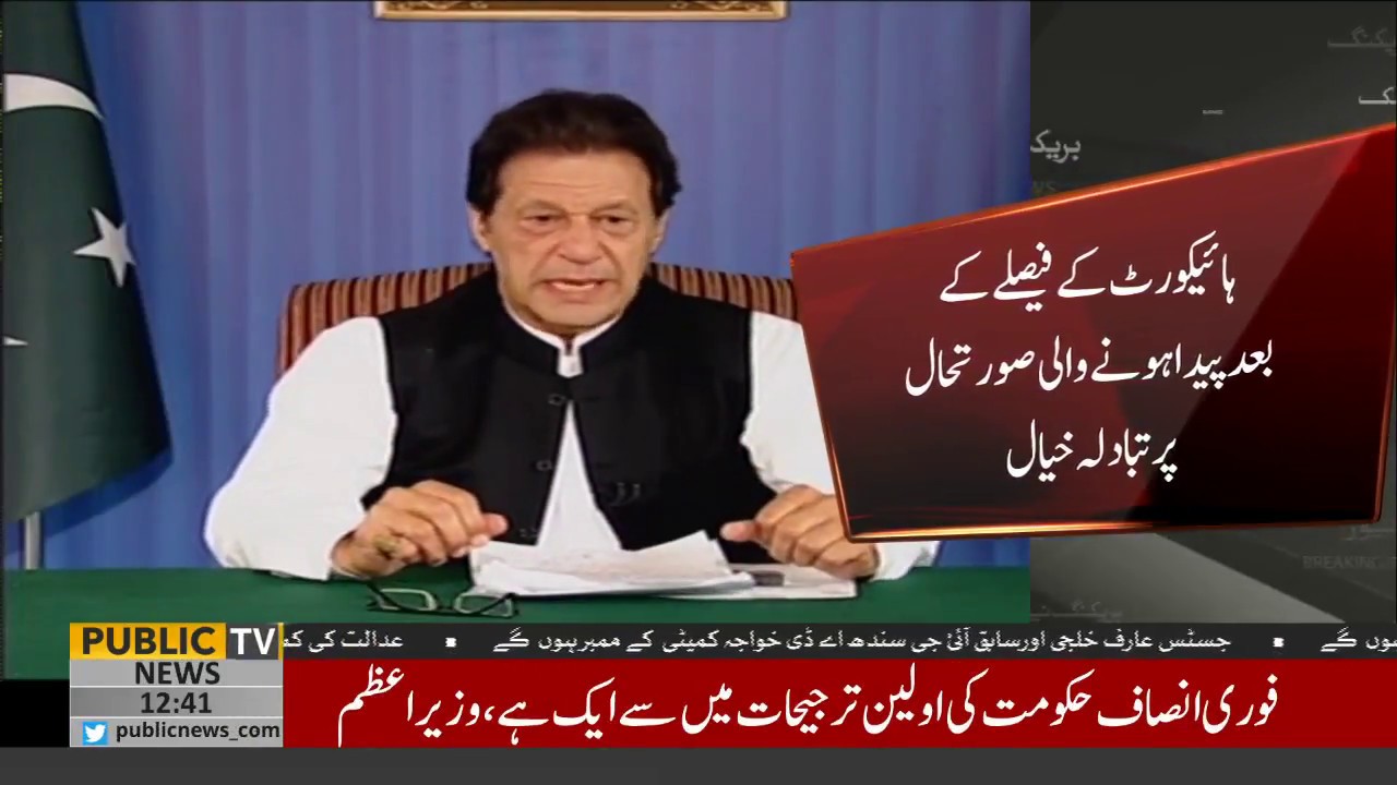 PM Imran Khan telephones PAT Chief Dr.Tahir ul Qadri and discussed LHC ...