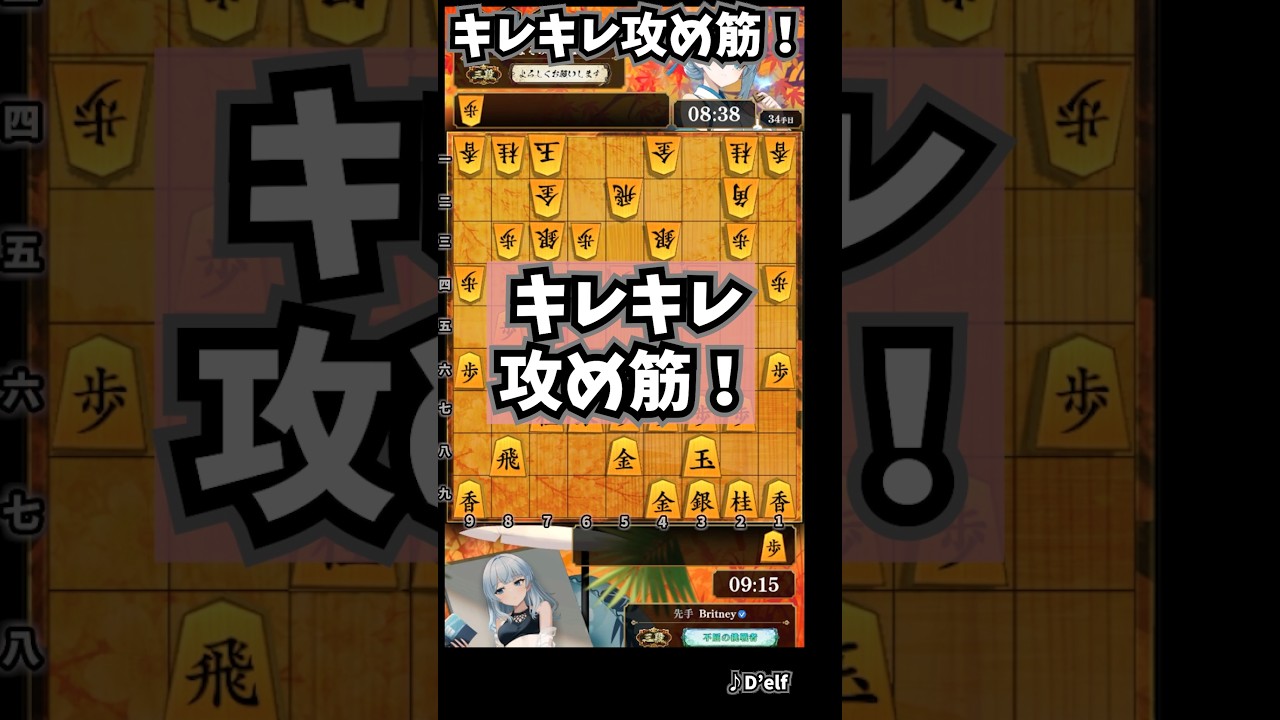 敵陣一気に切り裂く!キレキレ攻め筋! #将棋