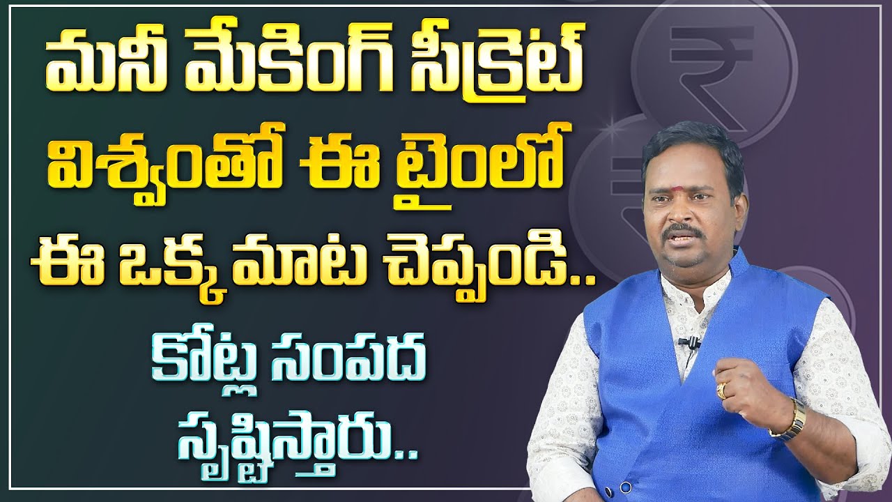 Anantha Money Mantra || Money Making Secret || Money Affirmations || Money Management || Money Coach