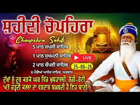 25-06-2026 G. Shaheed Ganj Sahib - Chaupehra Sahib Path - Dhan Baba Deep Singh Ji - Japji Sahib #wmk