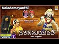 ನಳದಮಯಂತಿ - Naladamayanthi - Part 02 | KannadaYakshagana | Ravichandra Kannadikatte | Jhankar Music