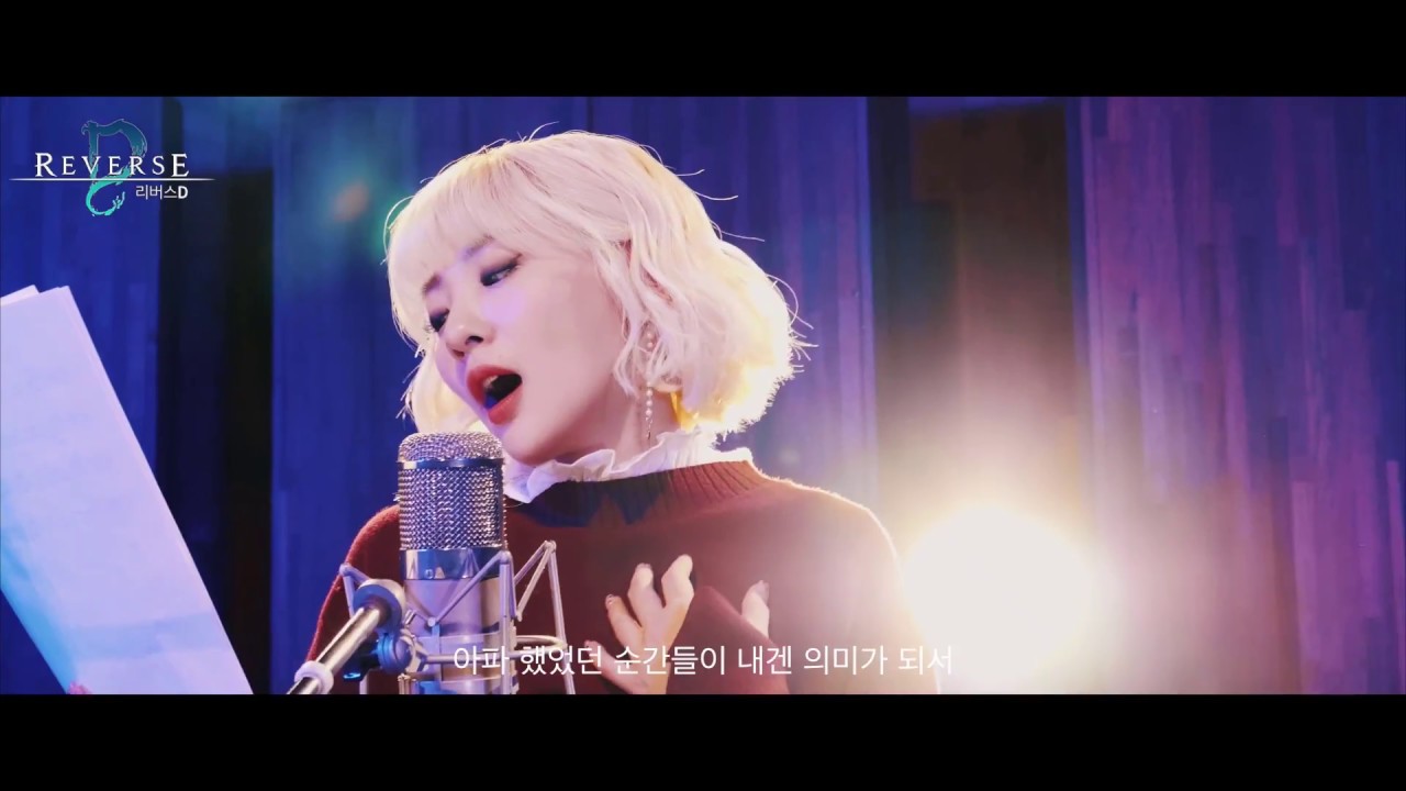 [리버스D] 공식 OST 볼빨간사춘기 - 달빛의노래