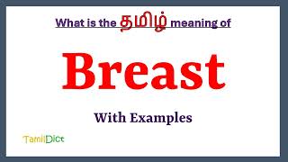Breast Meaning in Tamil | Breast in Tamil | Breast in Tamil Dictionary |